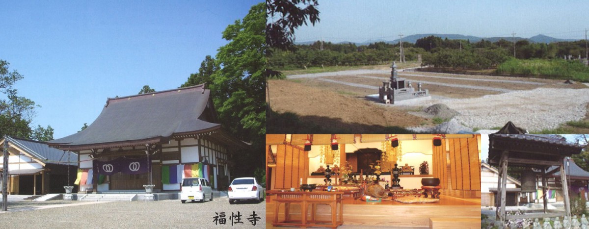福性寺 霊園