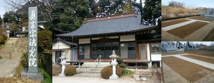 法光院 霊園