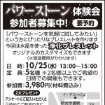 イベント【パワーストーン体験会】